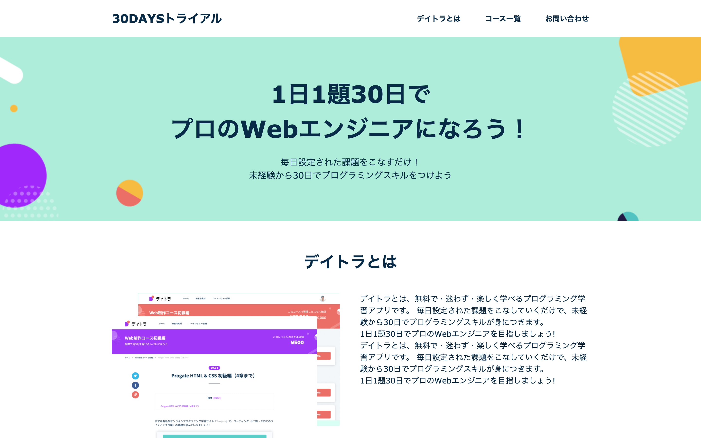 デイトラ簡易版